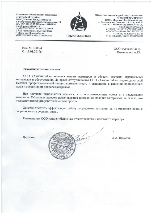 Благодарственное письмо клиента ANKO GLOBAL